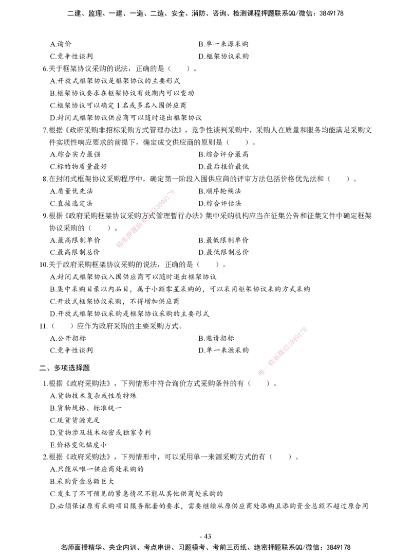 2026二建章节千题-《建设工程法规及相关知识》-题目_2026二建全科_2026二级建造师（持续更新）看这里_2026二建法规SVIP_01-精华文档✿电子教材✿历年真题