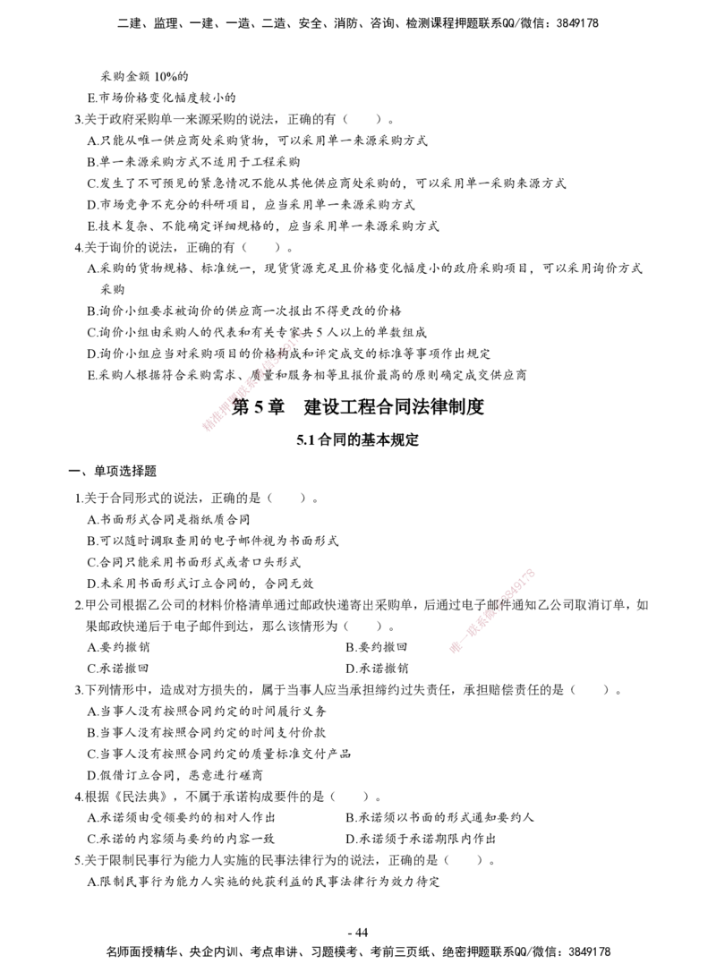 2026二建章节千题-《建设工程法规及相关知识》-题目_2026二建全科_2026二级建造师（持续更新）看这里_2026二建法规SVIP_01-精华文档✿电子教材✿历年真题