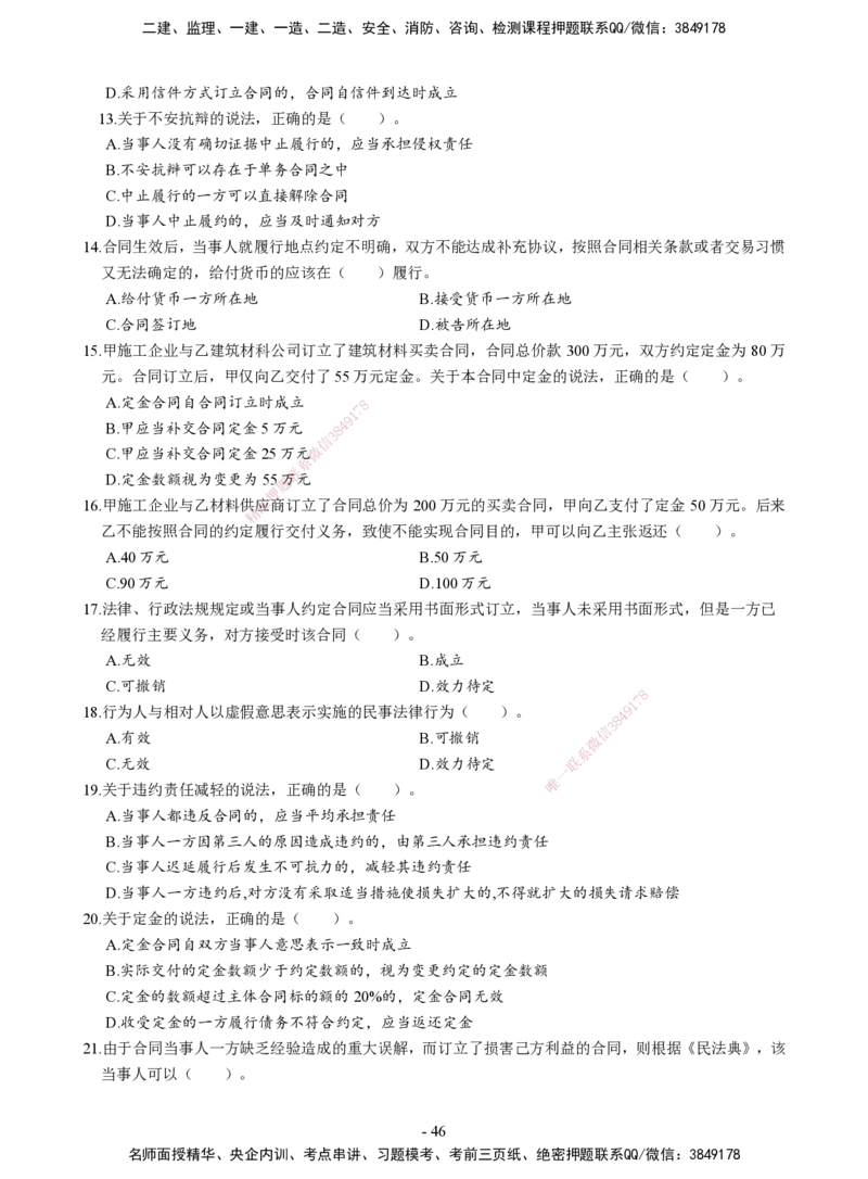 2026二建章节千题-《建设工程法规及相关知识》-题目_2026二建全科_2026二级建造师（持续更新）看这里_2026二建法规SVIP_01-精华文档✿电子教材✿历年真题