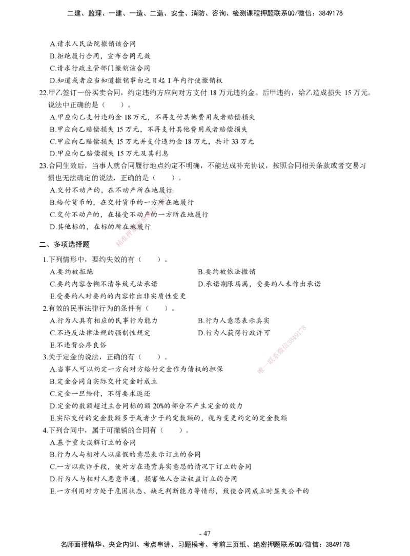 2026二建章节千题-《建设工程法规及相关知识》-题目_2026二建全科_2026二级建造师（持续更新）看这里_2026二建法规SVIP_01-精华文档✿电子教材✿历年真题