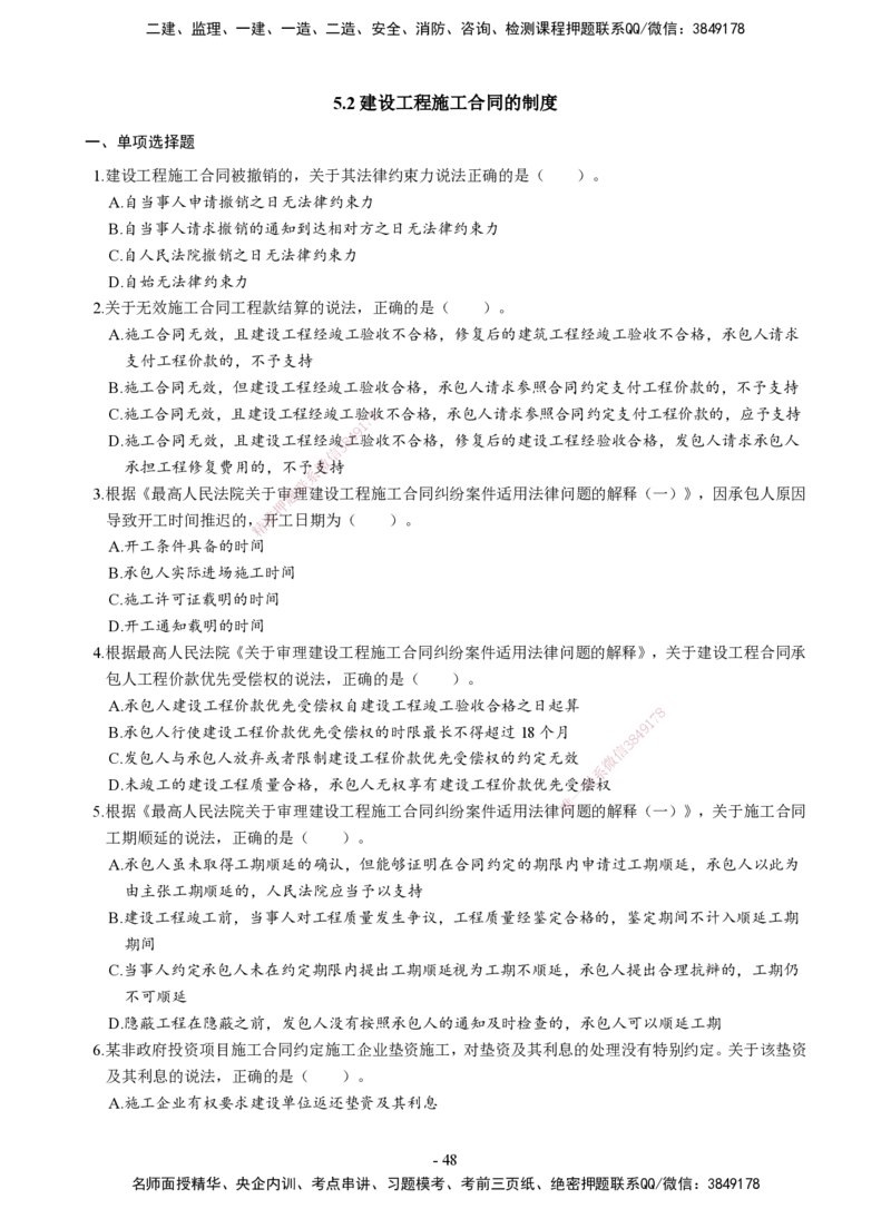 2026二建章节千题-《建设工程法规及相关知识》-题目_2026二建全科_2026二级建造师（持续更新）看这里_2026二建法规SVIP_01-精华文档✿电子教材✿历年真题