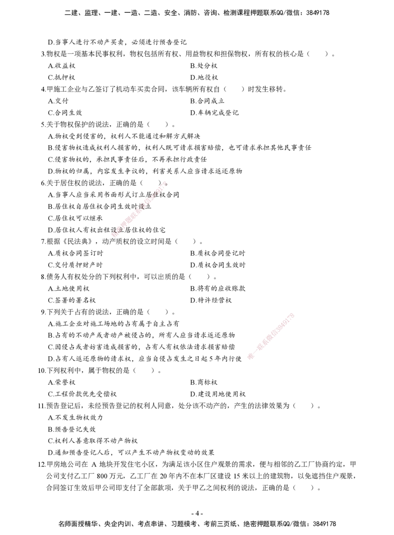 2026二建章节千题-《建设工程法规及相关知识》-题目_2026二建全科_2026二级建造师（持续更新）看这里_2026二建法规SVIP_01-精华文档✿电子教材✿历年真题