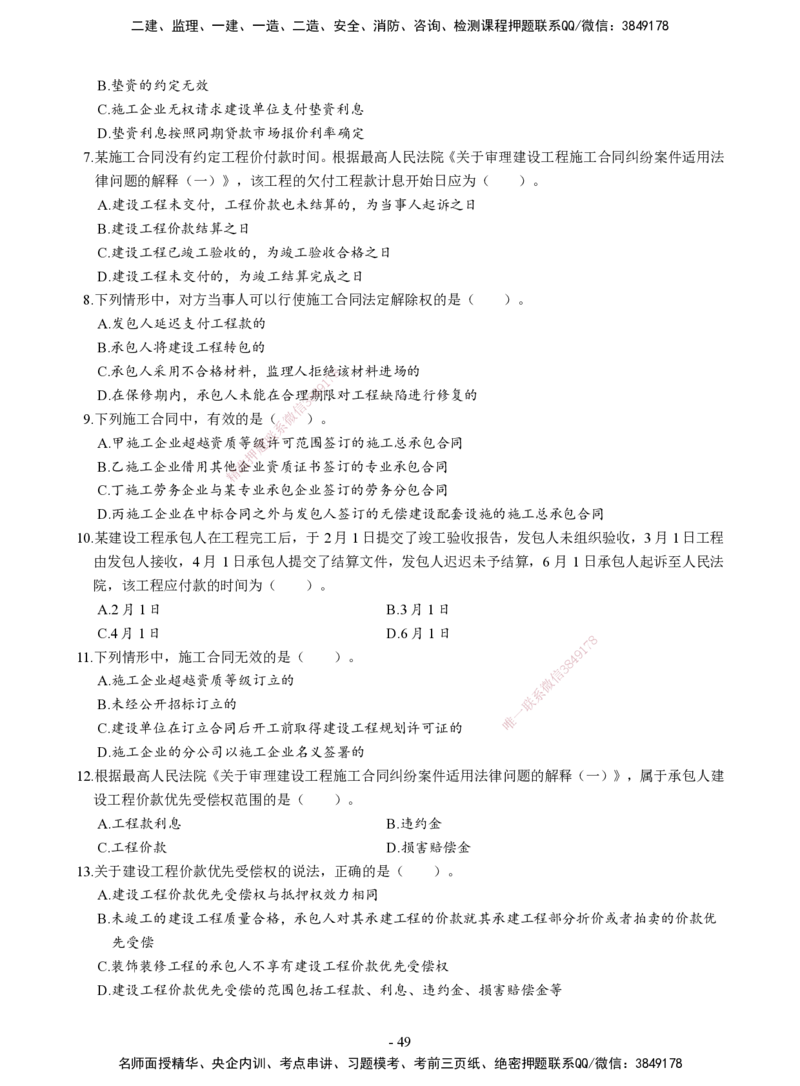 2026二建章节千题-《建设工程法规及相关知识》-题目_2026二建全科_2026二级建造师（持续更新）看这里_2026二建法规SVIP_01-精华文档✿电子教材✿历年真题