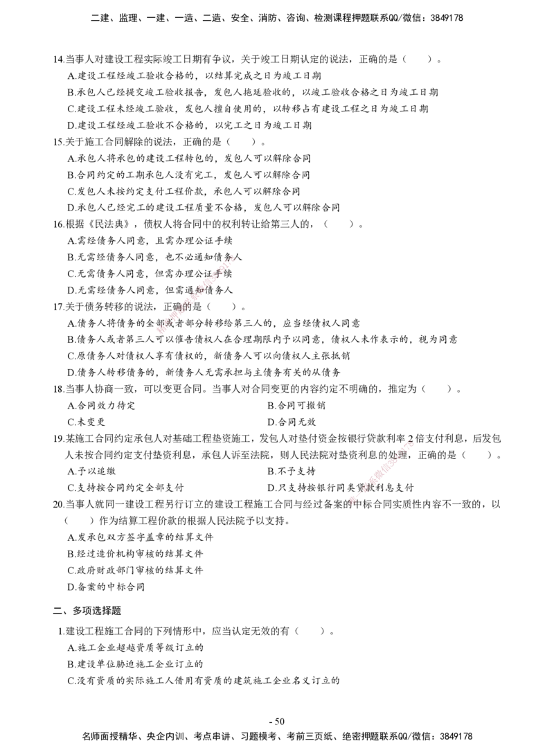 2026二建章节千题-《建设工程法规及相关知识》-题目_2026二建全科_2026二级建造师（持续更新）看这里_2026二建法规SVIP_01-精华文档✿电子教材✿历年真题