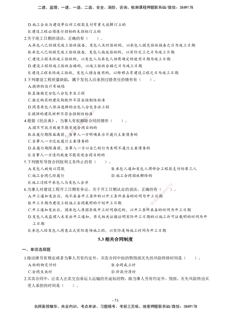 2026二建章节千题-《建设工程法规及相关知识》-题目_2026二建全科_2026二级建造师（持续更新）看这里_2026二建法规SVIP_01-精华文档✿电子教材✿历年真题