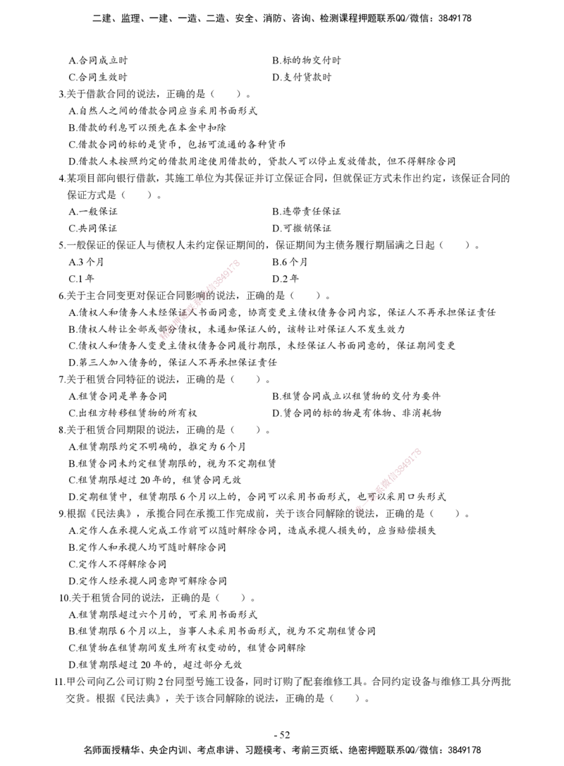 2026二建章节千题-《建设工程法规及相关知识》-题目_2026二建全科_2026二级建造师（持续更新）看这里_2026二建法规SVIP_01-精华文档✿电子教材✿历年真题