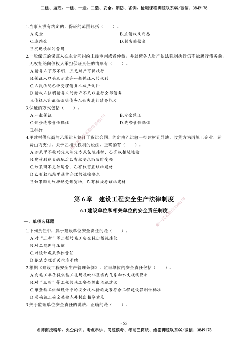 2026二建章节千题-《建设工程法规及相关知识》-题目_2026二建全科_2026二级建造师（持续更新）看这里_2026二建法规SVIP_01-精华文档✿电子教材✿历年真题