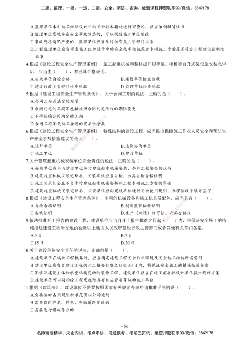 2026二建章节千题-《建设工程法规及相关知识》-题目_2026二建全科_2026二级建造师（持续更新）看这里_2026二建法规SVIP_01-精华文档✿电子教材✿历年真题