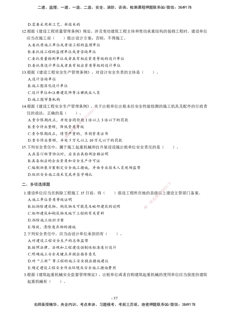 2026二建章节千题-《建设工程法规及相关知识》-题目_2026二建全科_2026二级建造师（持续更新）看这里_2026二建法规SVIP_01-精华文档✿电子教材✿历年真题