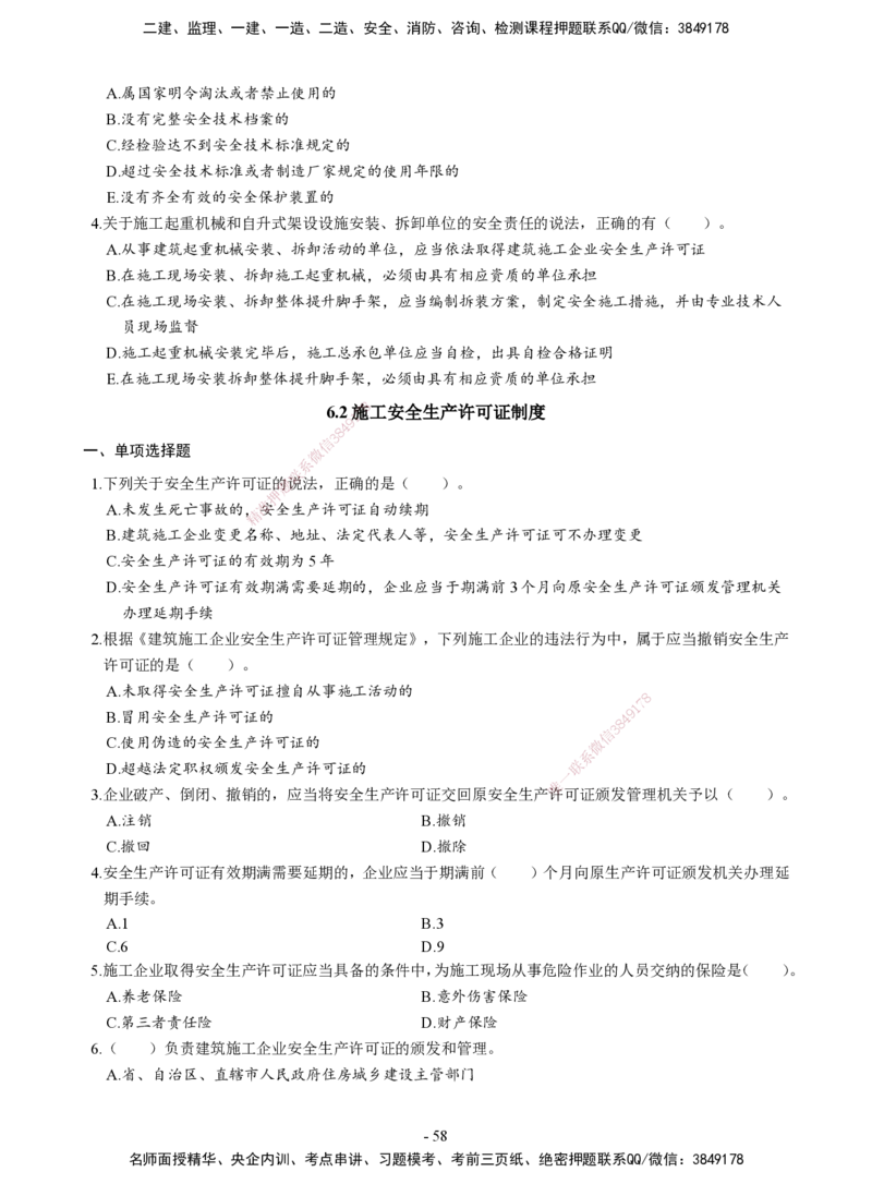 2026二建章节千题-《建设工程法规及相关知识》-题目_2026二建全科_2026二级建造师（持续更新）看这里_2026二建法规SVIP_01-精华文档✿电子教材✿历年真题
