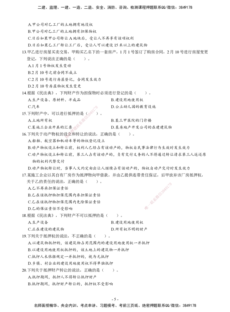 2026二建章节千题-《建设工程法规及相关知识》-题目_2026二建全科_2026二级建造师（持续更新）看这里_2026二建法规SVIP_01-精华文档✿电子教材✿历年真题