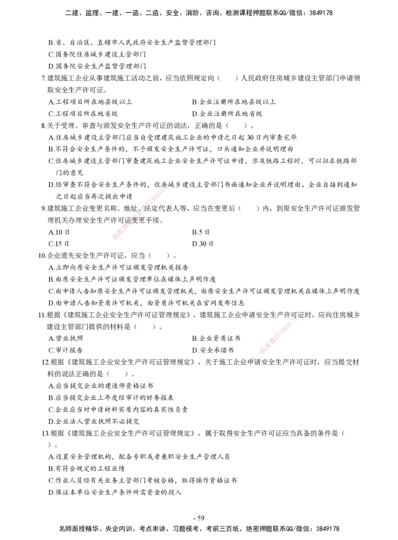 2026二建章节千题-《建设工程法规及相关知识》-题目_2026二建全科_2026二级建造师（持续更新）看这里_2026二建法规SVIP_01-精华文档✿电子教材✿历年真题