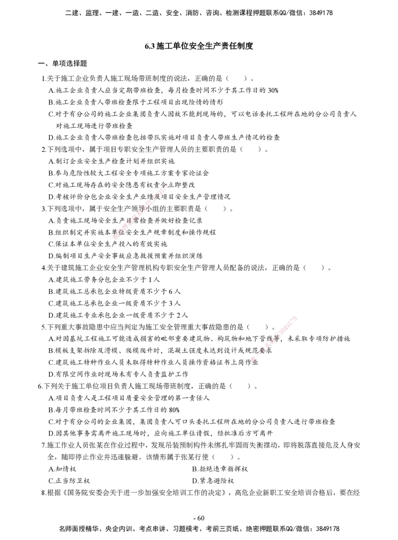 2026二建章节千题-《建设工程法规及相关知识》-题目_2026二建全科_2026二级建造师（持续更新）看这里_2026二建法规SVIP_01-精华文档✿电子教材✿历年真题