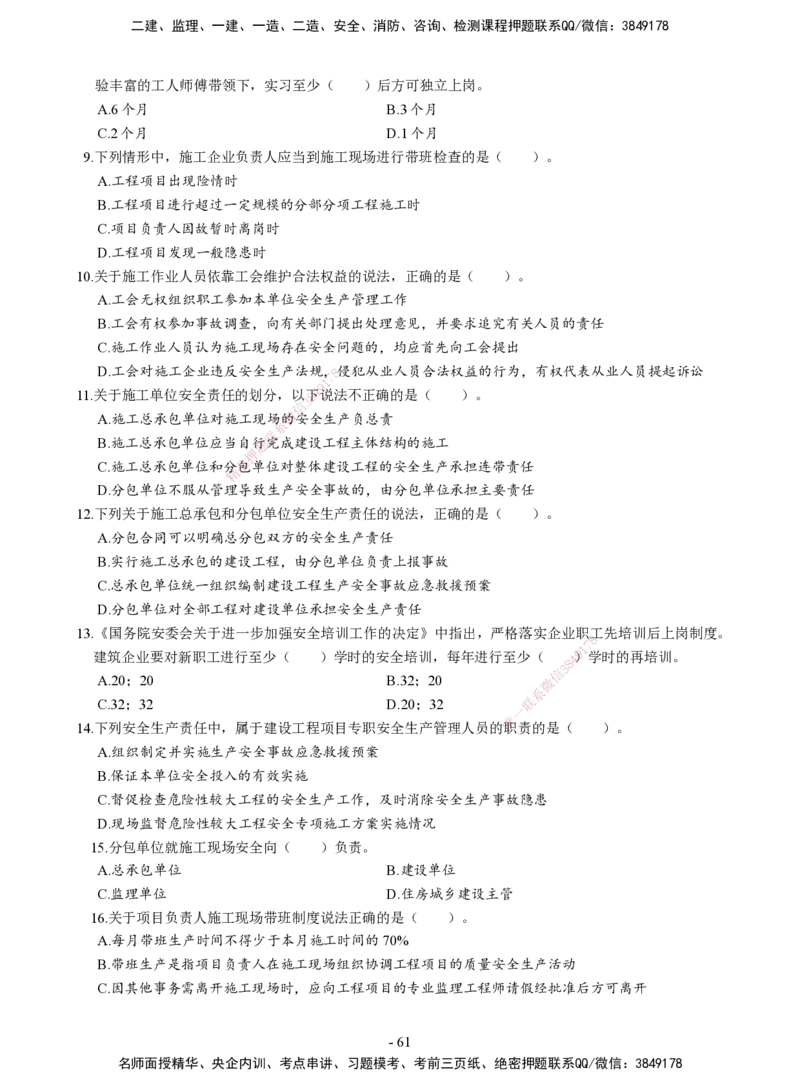2026二建章节千题-《建设工程法规及相关知识》-题目_2026二建全科_2026二级建造师（持续更新）看这里_2026二建法规SVIP_01-精华文档✿电子教材✿历年真题
