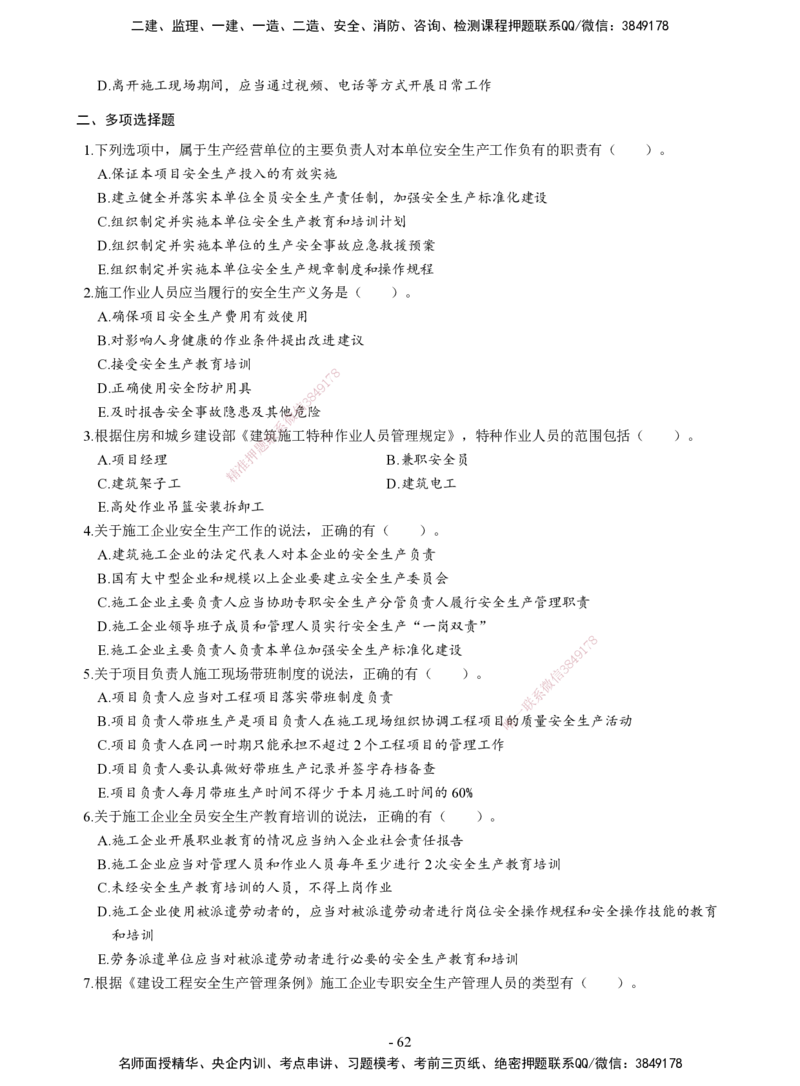 2026二建章节千题-《建设工程法规及相关知识》-题目_2026二建全科_2026二级建造师（持续更新）看这里_2026二建法规SVIP_01-精华文档✿电子教材✿历年真题
