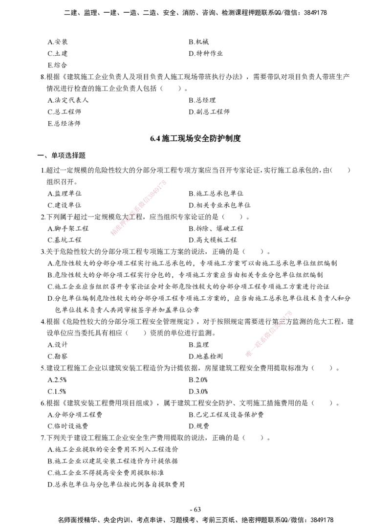 2026二建章节千题-《建设工程法规及相关知识》-题目_2026二建全科_2026二级建造师（持续更新）看这里_2026二建法规SVIP_01-精华文档✿电子教材✿历年真题