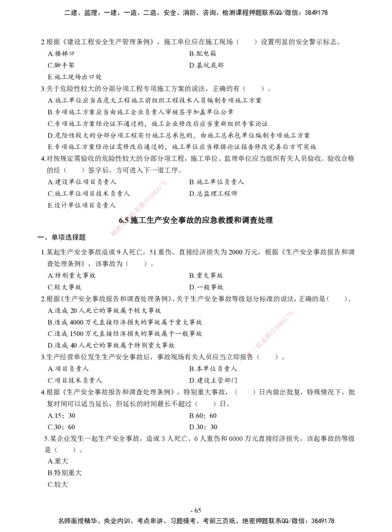 2026二建章节千题-《建设工程法规及相关知识》-题目_2026二建全科_2026二级建造师（持续更新）看这里_2026二建法规SVIP_01-精华文档✿电子教材✿历年真题