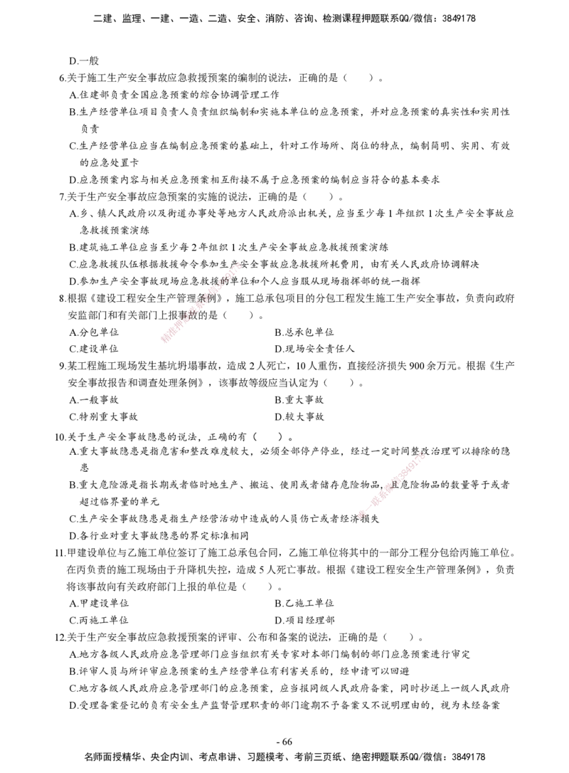 2026二建章节千题-《建设工程法规及相关知识》-题目_2026二建全科_2026二级建造师（持续更新）看这里_2026二建法规SVIP_01-精华文档✿电子教材✿历年真题