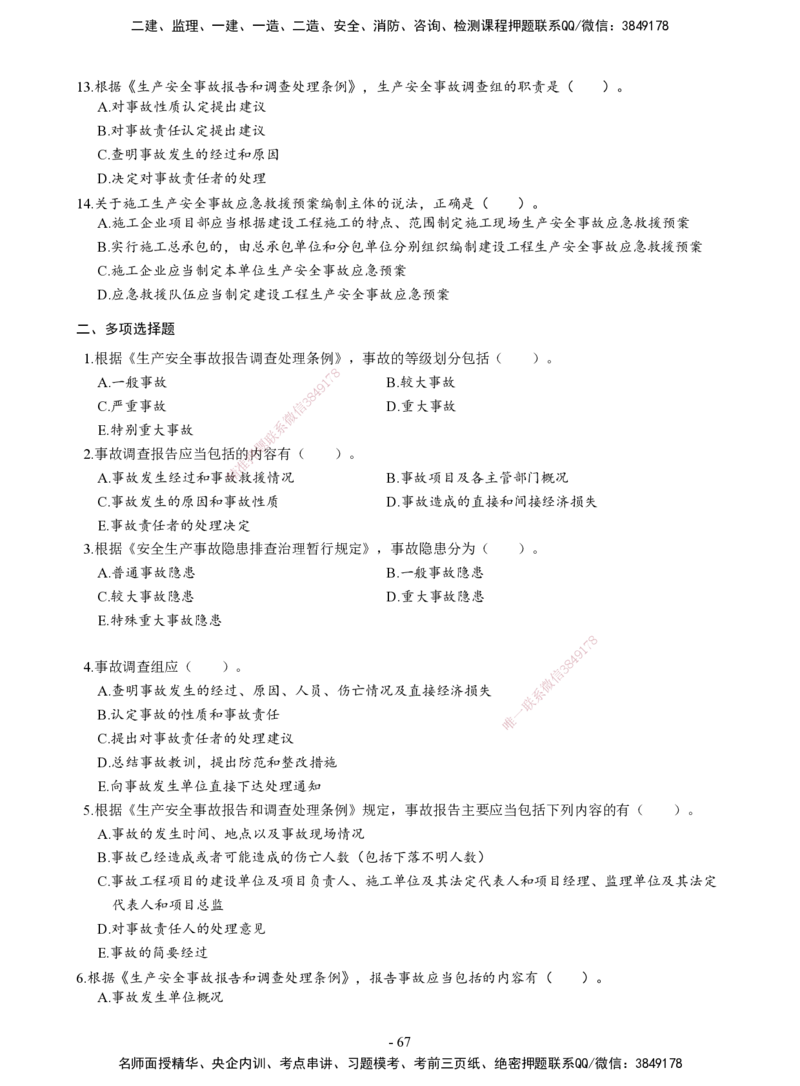 2026二建章节千题-《建设工程法规及相关知识》-题目_2026二建全科_2026二级建造师（持续更新）看这里_2026二建法规SVIP_01-精华文档✿电子教材✿历年真题