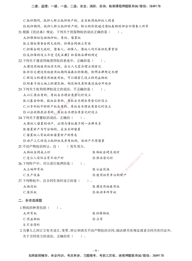 2026二建章节千题-《建设工程法规及相关知识》-题目_2026二建全科_2026二级建造师（持续更新）看这里_2026二建法规SVIP_01-精华文档✿电子教材✿历年真题