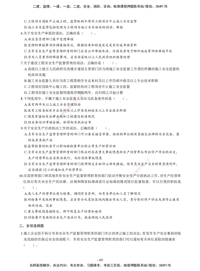 2026二建章节千题-《建设工程法规及相关知识》-题目_2026二建全科_2026二级建造师（持续更新）看这里_2026二建法规SVIP_01-精华文档✿电子教材✿历年真题