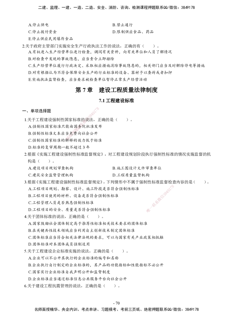 2026二建章节千题-《建设工程法规及相关知识》-题目_2026二建全科_2026二级建造师（持续更新）看这里_2026二建法规SVIP_01-精华文档✿电子教材✿历年真题