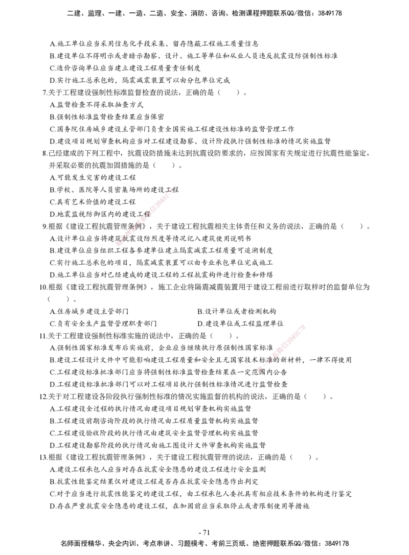 2026二建章节千题-《建设工程法规及相关知识》-题目_2026二建全科_2026二级建造师（持续更新）看这里_2026二建法规SVIP_01-精华文档✿电子教材✿历年真题