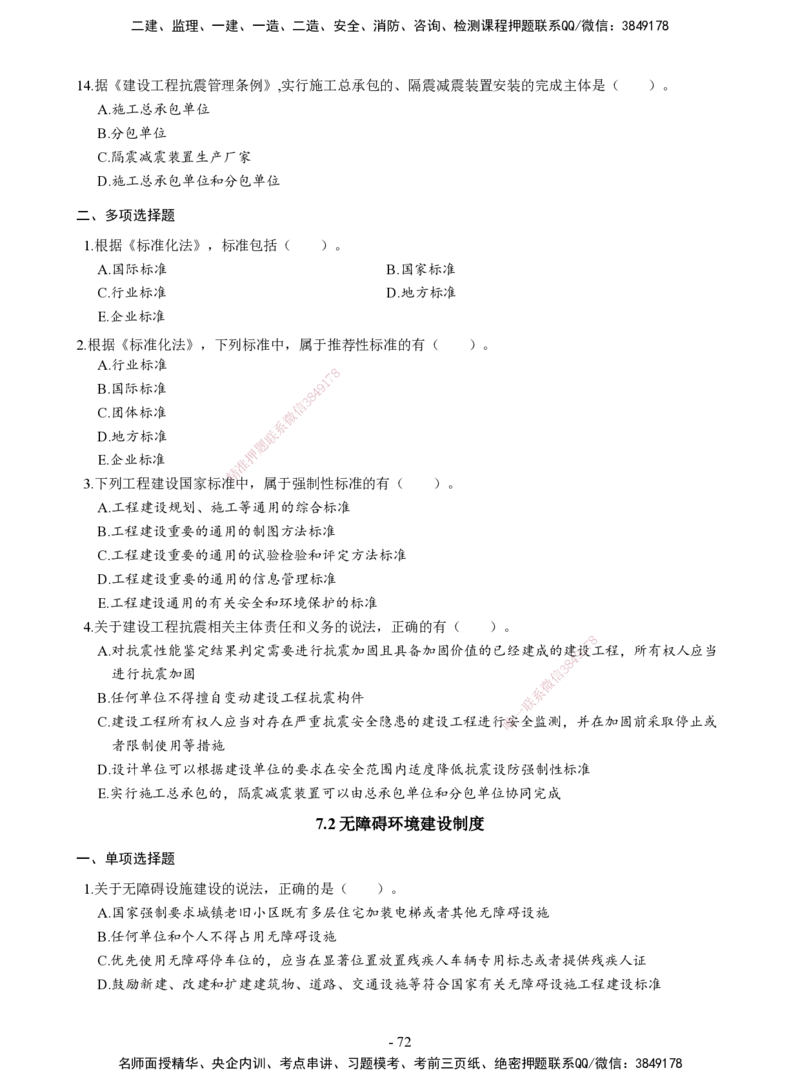 2026二建章节千题-《建设工程法规及相关知识》-题目_2026二建全科_2026二级建造师（持续更新）看这里_2026二建法规SVIP_01-精华文档✿电子教材✿历年真题