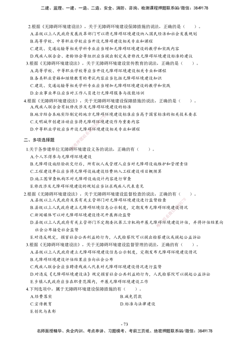 2026二建章节千题-《建设工程法规及相关知识》-题目_2026二建全科_2026二级建造师（持续更新）看这里_2026二建法规SVIP_01-精华文档✿电子教材✿历年真题