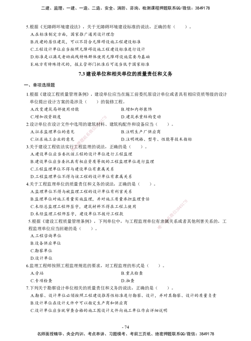 2026二建章节千题-《建设工程法规及相关知识》-题目_2026二建全科_2026二级建造师（持续更新）看这里_2026二建法规SVIP_01-精华文档✿电子教材✿历年真题