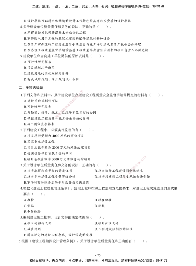 2026二建章节千题-《建设工程法规及相关知识》-题目_2026二建全科_2026二级建造师（持续更新）看这里_2026二建法规SVIP_01-精华文档✿电子教材✿历年真题