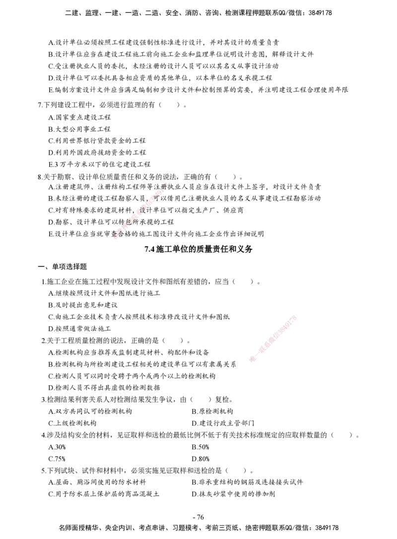 2026二建章节千题-《建设工程法规及相关知识》-题目_2026二建全科_2026二级建造师（持续更新）看这里_2026二建法规SVIP_01-精华文档✿电子教材✿历年真题
