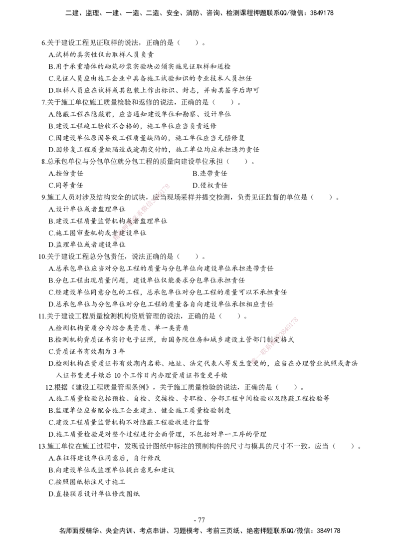 2026二建章节千题-《建设工程法规及相关知识》-题目_2026二建全科_2026二级建造师（持续更新）看这里_2026二建法规SVIP_01-精华文档✿电子教材✿历年真题