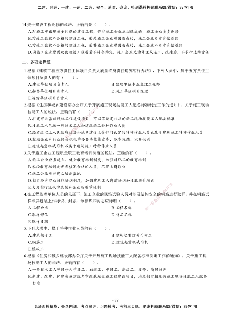2026二建章节千题-《建设工程法规及相关知识》-题目_2026二建全科_2026二级建造师（持续更新）看这里_2026二建法规SVIP_01-精华文档✿电子教材✿历年真题