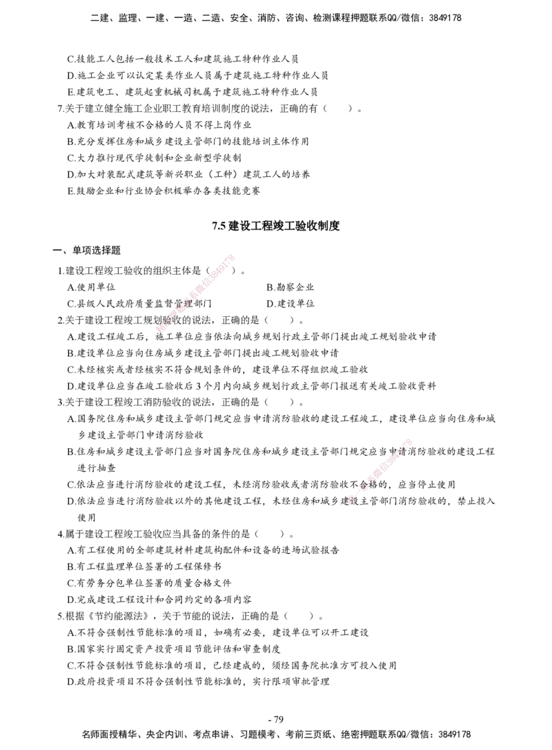 2026二建章节千题-《建设工程法规及相关知识》-题目_2026二建全科_2026二级建造师（持续更新）看这里_2026二建法规SVIP_01-精华文档✿电子教材✿历年真题