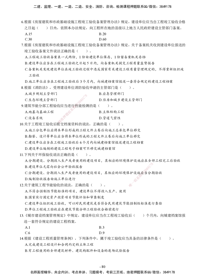 2026二建章节千题-《建设工程法规及相关知识》-题目_2026二建全科_2026二级建造师（持续更新）看这里_2026二建法规SVIP_01-精华文档✿电子教材✿历年真题