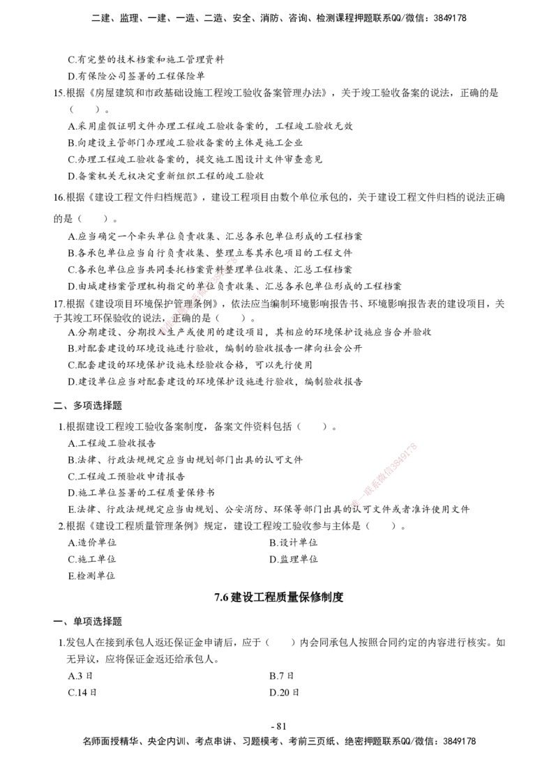 2026二建章节千题-《建设工程法规及相关知识》-题目_2026二建全科_2026二级建造师（持续更新）看这里_2026二建法规SVIP_01-精华文档✿电子教材✿历年真题