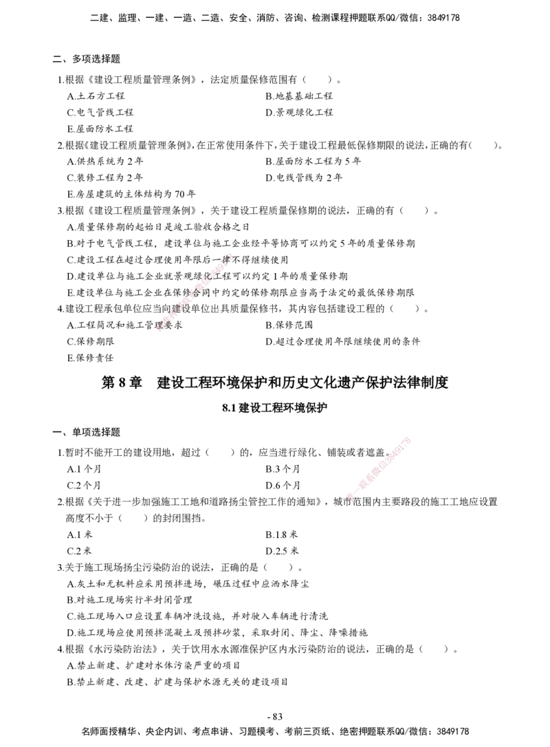 2026二建章节千题-《建设工程法规及相关知识》-题目_2026二建全科_2026二级建造师（持续更新）看这里_2026二建法规SVIP_01-精华文档✿电子教材✿历年真题