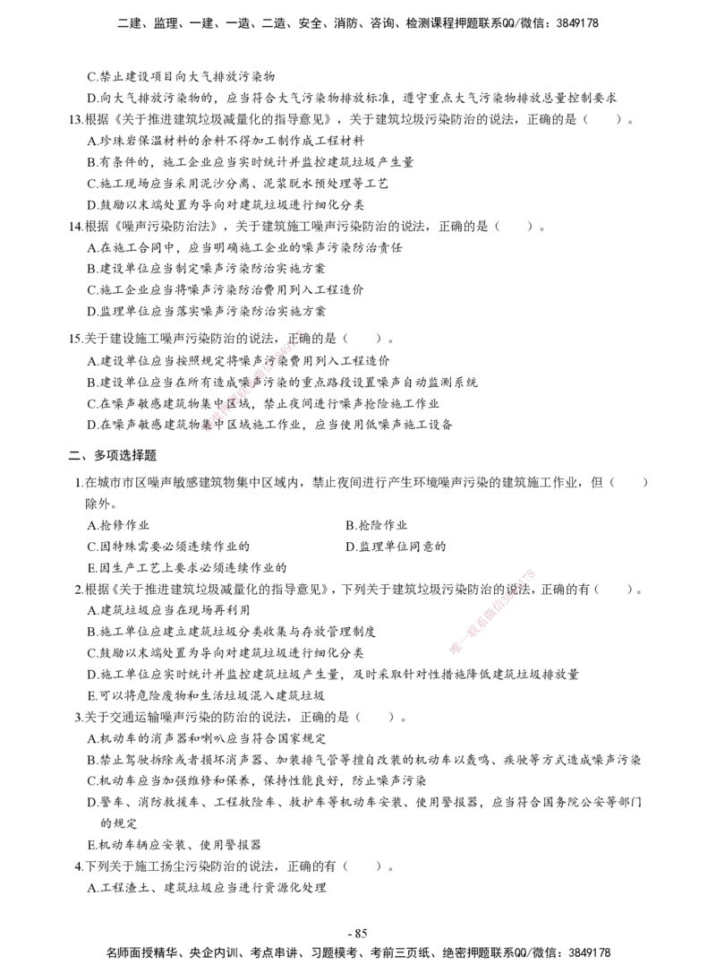 2026二建章节千题-《建设工程法规及相关知识》-题目_2026二建全科_2026二级建造师（持续更新）看这里_2026二建法规SVIP_01-精华文档✿电子教材✿历年真题