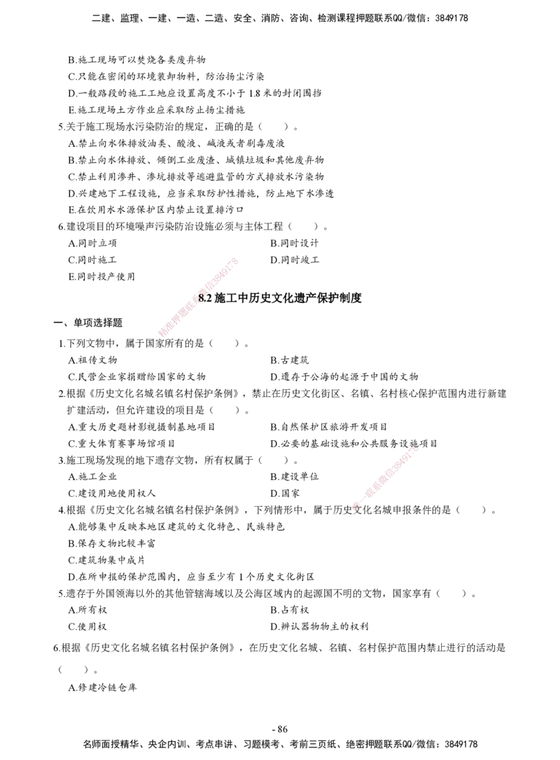 2026二建章节千题-《建设工程法规及相关知识》-题目_2026二建全科_2026二级建造师（持续更新）看这里_2026二建法规SVIP_01-精华文档✿电子教材✿历年真题