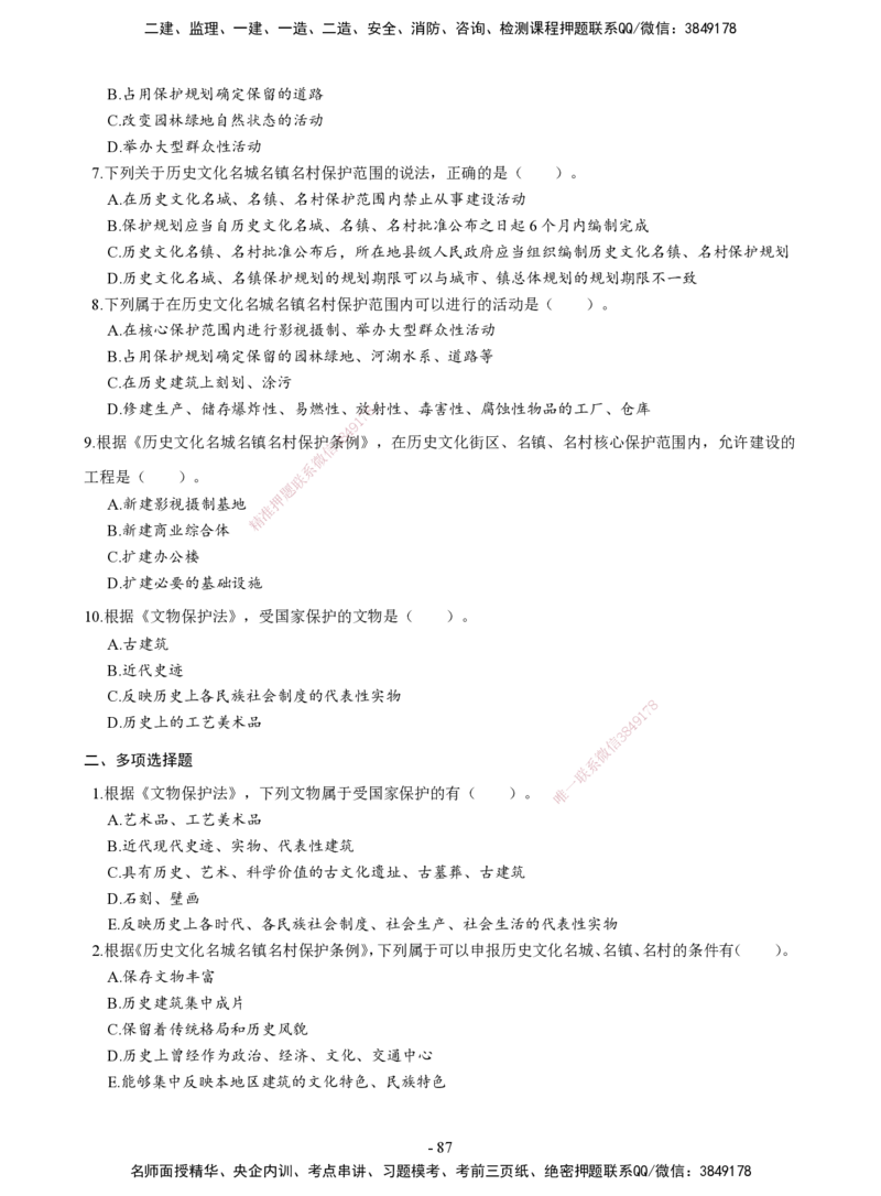 2026二建章节千题-《建设工程法规及相关知识》-题目_2026二建全科_2026二级建造师（持续更新）看这里_2026二建法规SVIP_01-精华文档✿电子教材✿历年真题