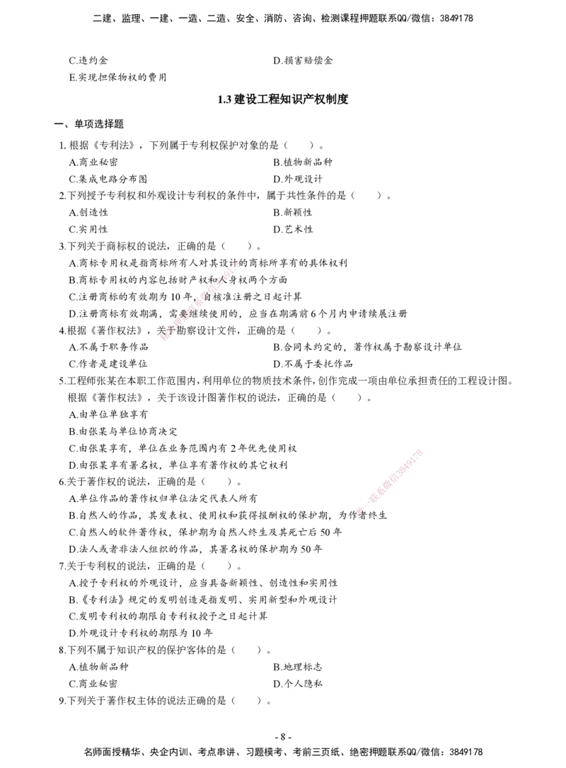 2026二建章节千题-《建设工程法规及相关知识》-题目_2026二建全科_2026二级建造师（持续更新）看这里_2026二建法规SVIP_01-精华文档✿电子教材✿历年真题