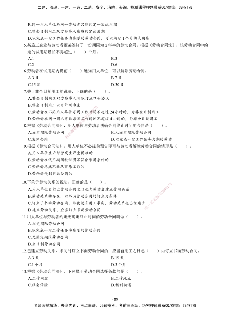 2026二建章节千题-《建设工程法规及相关知识》-题目_2026二建全科_2026二级建造师（持续更新）看这里_2026二建法规SVIP_01-精华文档✿电子教材✿历年真题
