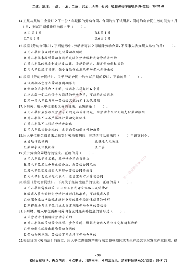 2026二建章节千题-《建设工程法规及相关知识》-题目_2026二建全科_2026二级建造师（持续更新）看这里_2026二建法规SVIP_01-精华文档✿电子教材✿历年真题