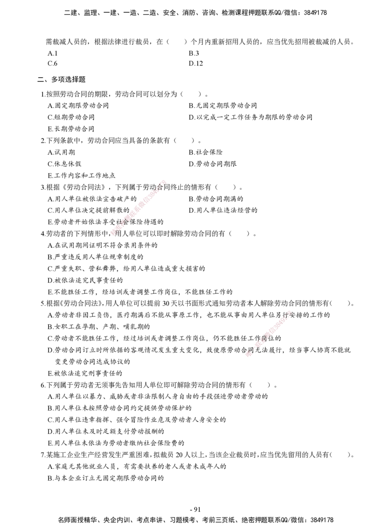 2026二建章节千题-《建设工程法规及相关知识》-题目_2026二建全科_2026二级建造师（持续更新）看这里_2026二建法规SVIP_01-精华文档✿电子教材✿历年真题