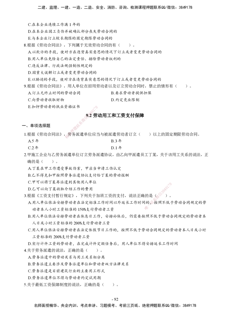 2026二建章节千题-《建设工程法规及相关知识》-题目_2026二建全科_2026二级建造师（持续更新）看这里_2026二建法规SVIP_01-精华文档✿电子教材✿历年真题