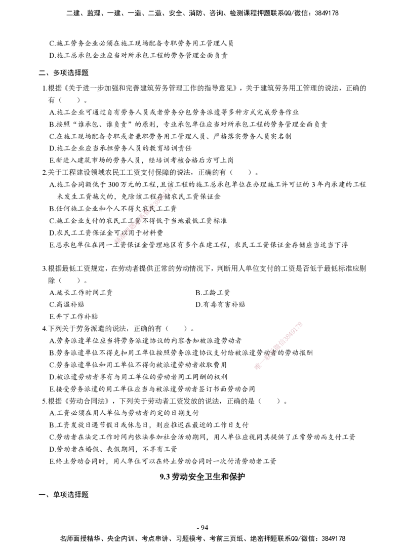 2026二建章节千题-《建设工程法规及相关知识》-题目_2026二建全科_2026二级建造师（持续更新）看这里_2026二建法规SVIP_01-精华文档✿电子教材✿历年真题