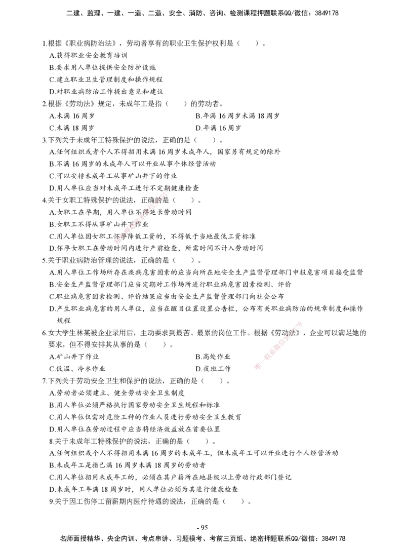 2026二建章节千题-《建设工程法规及相关知识》-题目_2026二建全科_2026二级建造师（持续更新）看这里_2026二建法规SVIP_01-精华文档✿电子教材✿历年真题