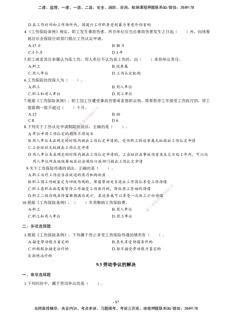 2026二建章节千题-《建设工程法规及相关知识》-题目_2026二建全科_2026二级建造师（持续更新）看这里_2026二建法规SVIP_01-精华文档✿电子教材✿历年真题