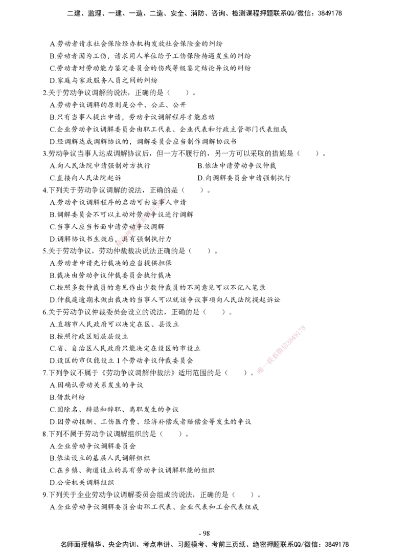 2026二建章节千题-《建设工程法规及相关知识》-题目_2026二建全科_2026二级建造师（持续更新）看这里_2026二建法规SVIP_01-精华文档✿电子教材✿历年真题
